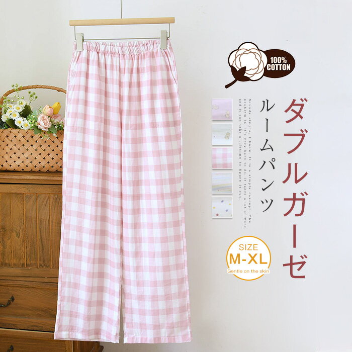 ルームウェア パンツ ガーゼ ルームパンツ パジャマ ロングパンツ単品 レディース ...