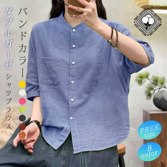 3-Quarter Sleeves - ガーゼ シャツ ブラウス 夏 レディース バンドカラー 無地 ガーゼシャツ ダブルガーゼ シャツブラウス トップス 半袖 ゆったり ゆる 体型カバー 七分袖・五分袖 ナチュラル シンプル 通勤 オフィス 涼しい 大人 コットン 綿100% 2重ガーゼ 柔らかい 白 ホワイト 黄色