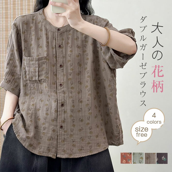 Rakuten - ガーゼ シャツ ブラウス 夏 レディース 花柄 総柄 ガーゼシャツ ダブルガーゼ シャツブラウス トップス 半袖 ゆったり ゆる 体型カバー 七分袖・五分袖 ナチュラル シンプル 通勤 オフィス 涼しい 大人 コットン 綿 2重ガーゼ 柔らかい 肌に優しい 送料無料
