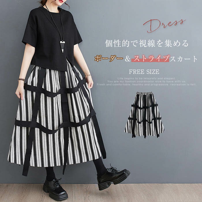 Long summer skirt, striped, flared skirt for women. A-line skirt with contrasting panels, unique design, adult style, flattering, slimming effect, leg-lengthening, suitable for commuting, versatile, fashionable, for women in their 20s and 30s, elastic waistband, black and white.