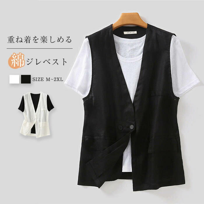 ベスト ジレ レディース 夏 春夏 サマーベスト ジレベスト シンプル 夏ベスト 薄手 前開き トップス ゆったり 綿麻風 大きいサイズ サマー ベスト vネッ...