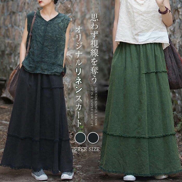 乐天商城 - マキシ リネン スカート ロングスカート 夏 春 秋 マキシスカート リネンスカート フレア スカート aライン 綿麻 フリンジ アシンメトリー 無地 おしゃれ シンプル 大人 ボトムス カジュアル ナチュラル 体型カバー 綿 麻 着痩せ 通勤 上品 着回し 30代 40代 50代 黒 緑
