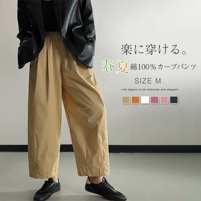 乐天商城 - カーブパンツ パンツ ボトムス タック ワイドパンツ レディース 9分丈 春 夏 秋 イージーパンツ バルーンパンツ カジュアル きれいめ 低身長 無地 上品 タックパンツ シンプル ウエストゴム ポケット 体型カバー 着痩せ 美脚 通勤 仕事 リラックス 大人 オリジナル 黒 白