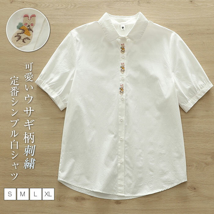 ウサギ柄刺繍シャツレディース夏半袖...
