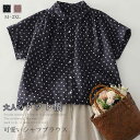 綿麻風 ドット柄 シャツ ブラウス 半袖 夏 大人可愛い 綿混 シャツブラウス レディース 大きいサイズ 体型カバー シャツ トップス おしゃれ レディースブラウス 涼しい 前開き 柄 シンプル 森ガール ドット 総柄 可愛い 通勤 オフィス カジュアル ゆったり 薄手