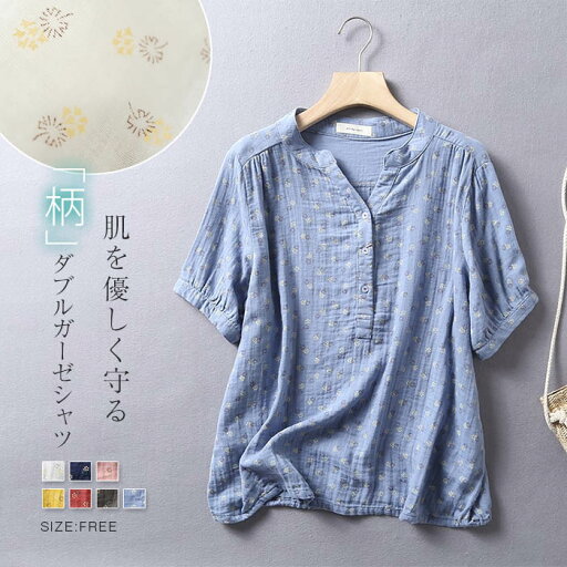 小花柄 ガーゼ シャツ 夏 レディース ガーゼシャツ 半袖 ダブルガーゼ レディースシャツ トップス 半袖シャツ プルオーバー 体型カバー ガーゼ ナチュラル 小柄 総柄シャツ 花柄 ガラ 総柄 バンドカラー キーネック 清楚 大人 可愛い 綿100% 白 ブルー ピンク 紺色 黄色 小花柄 ガーゼ シャツ 夏 レディース ガーゼシャツ 半袖 ダブルガーゼ レディースシャツ トップス 半袖シャツ プルオーバー 体型カバー ガーゼ ナチュラル 小柄 総柄シャツ 花柄 ガラ 総柄 バンドカラー キーネック 清楚 大人 可愛い 綿100% 白 ブルー ピンク 紺色 黄色