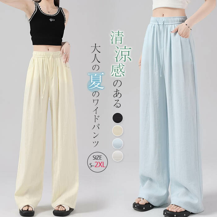 乐天商城 - ワイドパンツ レディース タック パンツ 春 夏 イージーワイドパンツ タックワイドパンツ ボトムス ウエストゴム デニム 接触冷感 涼感 ひんやり UVカット 無地 薄手 涼しい ロング丈 イージーパンツ ウエストゴム 着回し ゆったり 着痩せ 美脚 夏物 黒 白 ブルー 黄色