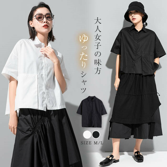 乐天商城 - シャツ レディース 半袖 綿 おしゃれ ビジネス シャツ ブラウス 夏 トップス カジュアル 無地 オーバーサイズ 大きいサイズ 体型カバー ゆったり 通勤 個性的 アシンメトリー 30代 20代 40代 ファッション デザイン 着回し 定番 白 黒 ホワイト ブラック 送料無料
