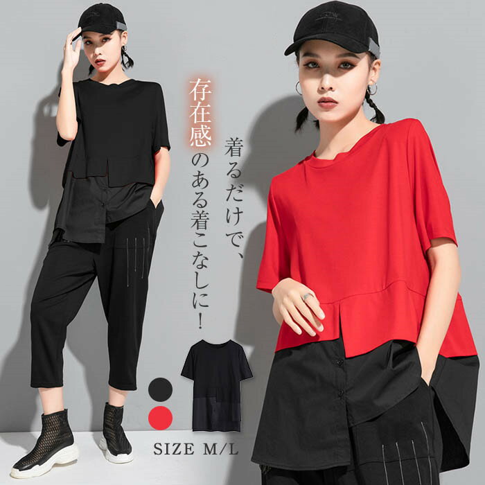 乐天商城 - 異素材 tシャツ カットソー 半袖 レディース 春 夏 tシャツ レディース 半袖 大きいサイズ 切り替え tシャツ レディース シンプル ゆったり トップス プルオーバー アシンメトリー 無地 切り替え フェイクレイヤード 個性的 クルーネック 黒 ブラック 赤 レッド 送料無料