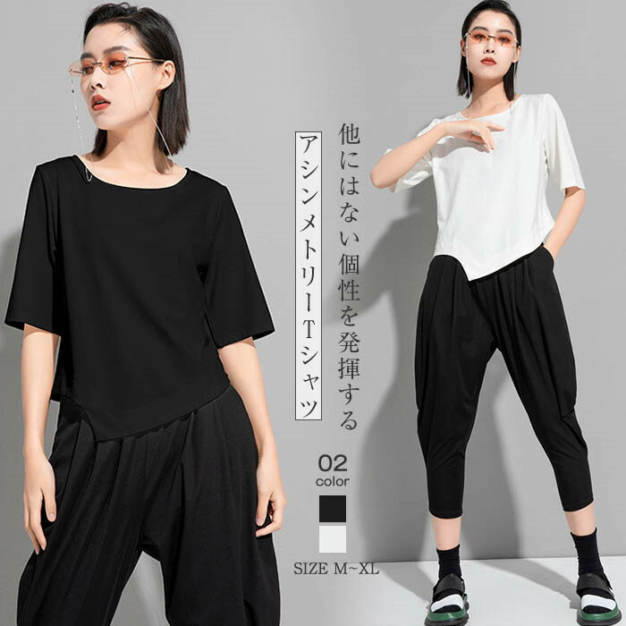 乐天商城 - tシャツ レディース 半袖 tシャツ アシンメトリー カットソー 夏 tシャツ レディース 個性的 変形 シンプル デザイン トップス プルオーバー 無地 ショート丈 着回し 定番 クルーネック 黒 ブラック 白 ホワイト オリジナル おしゃれ ファッション 20代 30代 送料無料