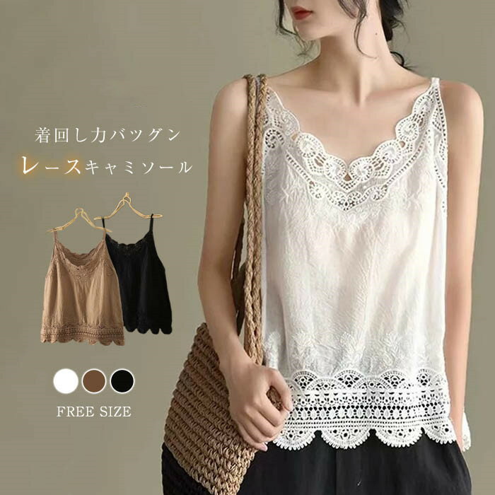 キャミソール レディース 花柄 レース 刺繍 綿 キャミソール ゆったり キャミソール トップス ノースリ..