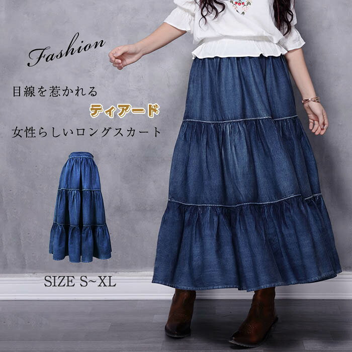 乐天商城 - デニムスカート ロング ティアードスカート ロング デニム フレアスカート ロング 大きいサイズ ロングスカート フレア スカート aライン スカート ウエストゴム 大人 ボトムス カジュアル おしゃれ 体型カバー 着痩せ 美脚 通勤 上品 きれいめ 着回し 送料無料