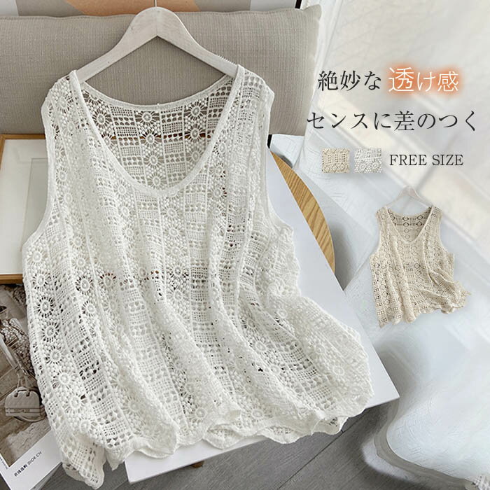 乐天商城 - ベスト レディース 春夏 おしゃれ サマー ベスト 春 夏 vネック トップス 総柄 透け感 春ベスト サマーベスト プルオーバー 透かし編み ノースリーブ 夏 重ね着 レイヤード ナチュラル カジュアル 体型カバー ゆったり ゆる 通勤 可愛い タンクトップ 綿 50代 30代 40代