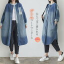 デニム スプリングコート レディース トレンチコート コートワンピース 春 秋 春コート 配色 春物 春服 無地 ロングコート シャツワンピース ロング丈 羽織り 大きいサイズ オーバーサイズ カジュアル ゆったり 体型カバー 上品 通勤 オフィス シンプル 30代 40代 50代