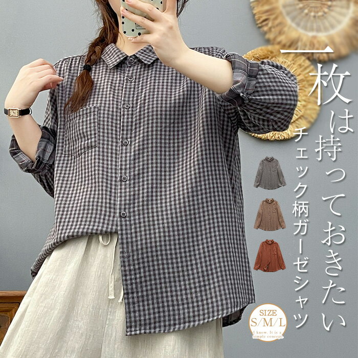 乐天商城 - ガーゼシャツ チェック柄 シャツ ブラウス 綿100％ 秋 レディース ガーゼブラウス 長袖 レディースシャツ トップス ガーゼ シャツ ダブルガーゼ 2重ガーゼ カジュアル ナチュラル コットン ゆる 体型カバー ゆったり 通勤 オフィス 総柄 春 秋 大人 春秋 秋冬 送料無料