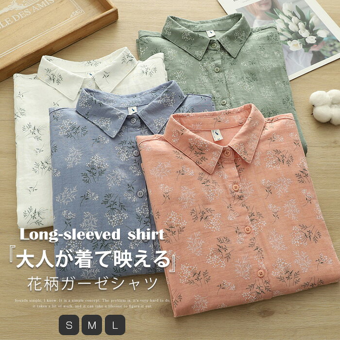 乐天商城 - ガーゼシャツ 花柄 シャツ ブラウス 綿100％ レディース ガーゼブラウス 長袖 レディースシャツ トップス ガーゼ シャツ ダブルガーゼ 2重ガーゼ カジュアル ナチュラル コットン ダブルガーゼシャツ 体型カバー ゆったり 通勤 オフィス 総柄 春 秋 大人 可愛い 白 緑