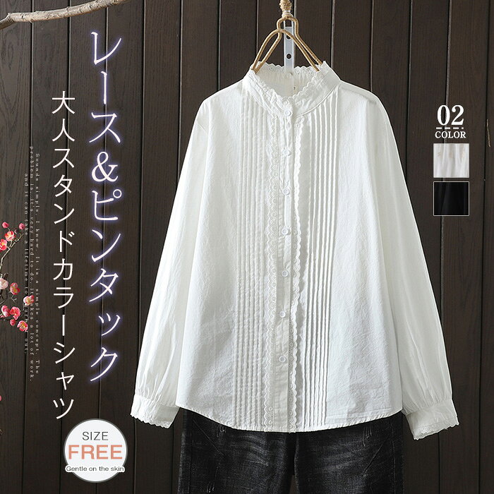 乐天商城 - シャツ ブラウス レース 襟 長袖 立ち襟 ピンタック シャツブラウス レディース トップス 羽織り 春 秋 冬 フォーマル 大人 可愛い スタンドカラー おしゃれ きれいめ ゆったり 重ね着 体型カバー オフィス OL 通勤 仕事 着回し 40代 30代 20代 白 ホワイト 黒 ブラック