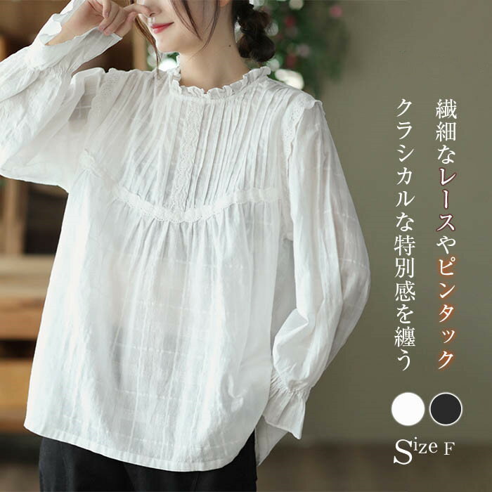 乐天商城 - フリル 襟 シャツブラウス レディース プルオーバー 長袖 シャツ ブラウス オフィス レース 大きいサイズ ピンタック 可愛い 森ガール 切り替え ギャザー ゆったり 体型カバー おしゃれ トップス 春 冬 秋 通勤 着痩せ 上品 きれいめ カジュアル 20代 30代 40代 白 黒