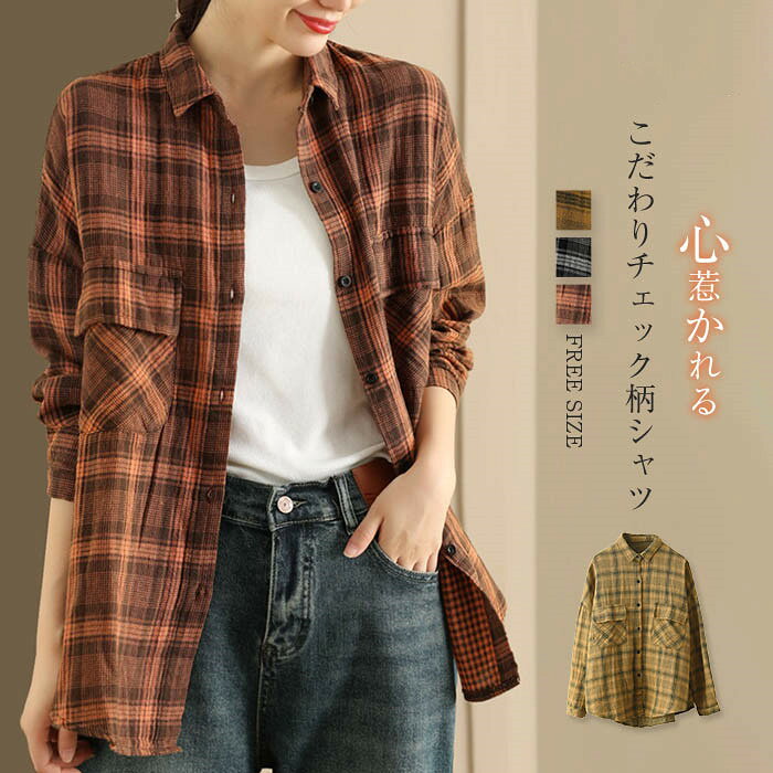 乐天商城 - チェック シャツ シャツジャケット レディース シャツ ブラウス チェック柄 長袖 トップス おしゃれ カジュアル 羽織り 秋物 長袖シャツ 秋シャツ 大きいサイズ ライトコート 体型カバー ゆったり 通勤 春 秋 冬 綿麻調 オーバーサイズ 大人 30代 50代 40代 送料無料