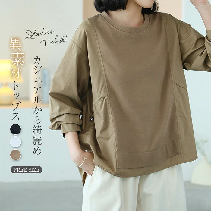 乐天商城 - 異素材トップス カットソー レディース 秋冬 春秋 Tシャツ tシャツ プルオーバー 長袖 トレーナー 異素材 個性 おしゃれ 切替 モード ファッション ドロスト シンプル クールネック ゆったり 体型カバー 大きいサイズ 春 秋 冬 無地 通勤 オフィス 仕事 黒 白 30代 40代