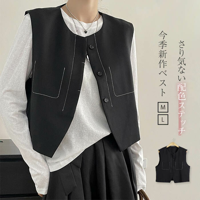 ジレ ベスト レディース サマー ベスト ショート丈 春 秋 春秋 冬 ノーカラー テーラードベスト オシャレ フォーマル 前開き デザイン おしゃれ ジレベスト トップス 着回し レイヤード 無地 通勤 オフィス シンプル 重ね着 ブラック 黒 20代 30代 40代 50代 送料無料