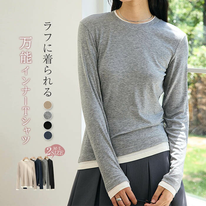 乐天商城 - カットソー レディース 秋冬 春秋 Tシャツ tシャツ プルオーバー 長袖 フェイクレイヤード フェミニン 切替 重ね着 レイヤード インナー シンプル クールネック ストレッチ 柔らかい 柔軟 春 秋 冬 無地 通勤 オフィス 仕事 ベージュ グレー 黒 ブラック 30代 40代 50代