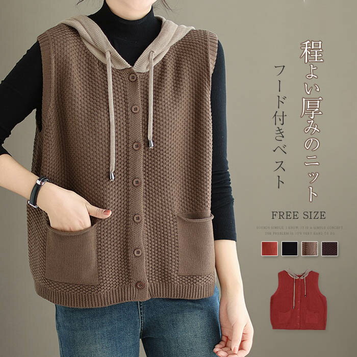 フード付き ニット ベスト レディース コーデ 春 秋 冬 パーカーベスト 春秋 秋冬 前開き ニットベスト..