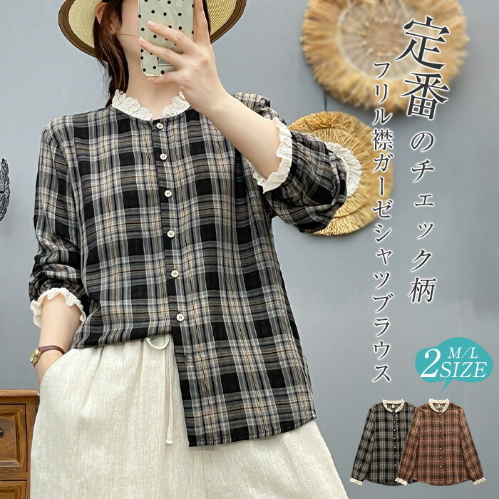 乐天商城 - ガーゼシャツ レース フリル 襟 シャツ ブラウス チェック柄 綿100％ レディース ガーゼブラウス 長袖 レディースシャツ トップス ガーゼ シャツ ダブルガーゼ 2重ガーゼ カジュアル ナチュラル スタンドカラー 立ち襟 体型カバー 通勤 オフィス 総柄 春 秋 大人可愛い