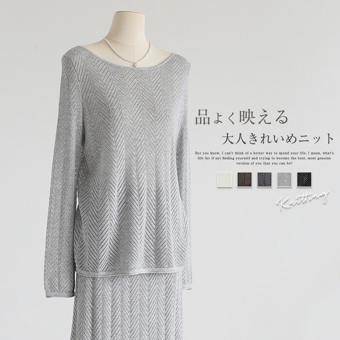 Boat Neck - ニット セーター レディース 長袖 透かし編み きれいめ フォーマル ニットトップス ニットセーター プルオーバー 薄手 透け感 ニット トップス ボートネック 体型カバー シンプル 春 夏 秋 上品 着回し 大人 シンプル 通勤 オフィス カジュアル フェミニン 黒 白 グレー