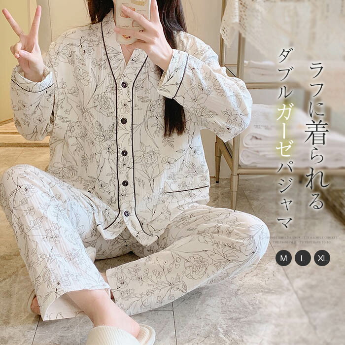 ダブルガーゼ パジャマ ルームウェア レディース 花柄 総柄 長袖 部屋着 セットアップ 2点セット ガー..