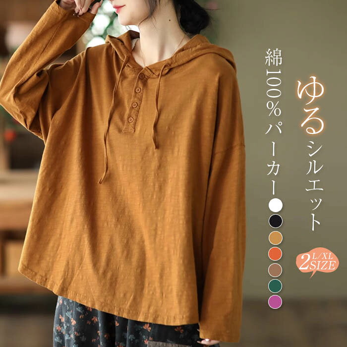 乐天商城 - パーカー レディース 長袖 tシャツ 春 秋 薄手 大きめ フード付き Tシャツ トップス tシャツパーカー シンプル カジュアル 着回し 大人 重ね着 ゆる ゆったり 大きいサイズ オーバーサイズ 無地 体型カバー 綿 コットン プルオーバー シンプル 白 黒 ブラック ホワイト