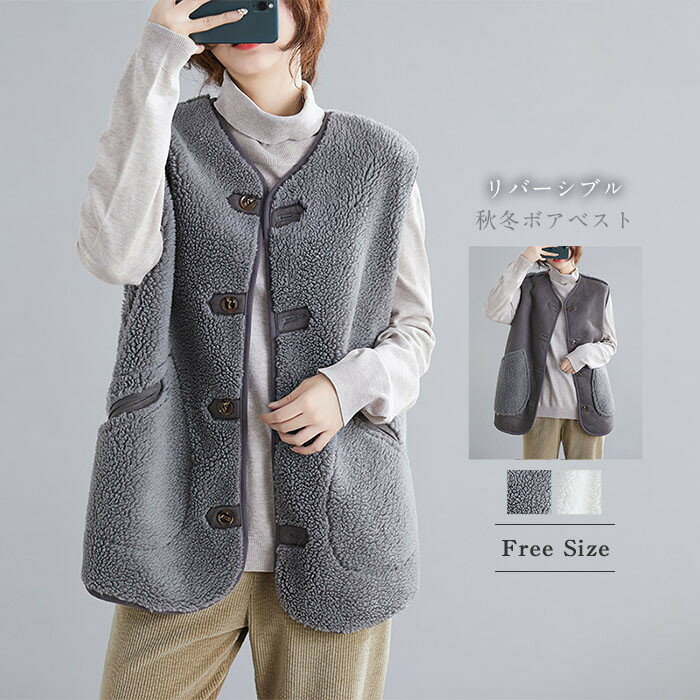 乐天商城 - ボア ベスト レディース ファッション リバーシブル ボアベスト 秋冬 アウター ノースリーブ もこもこ トレンド 秋 冬 トップス ベスト ジレ 前開き ボアベスト ムートン調 ノーカラー 重ね着 レイヤード おしゃれ きれいめ 大人 カジュアル あったか グレー 送料無料
