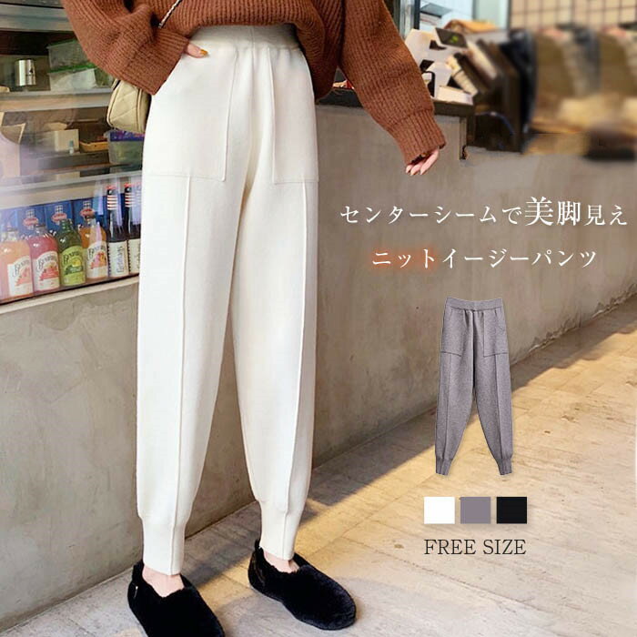 センターシームニットパンツサルエル...