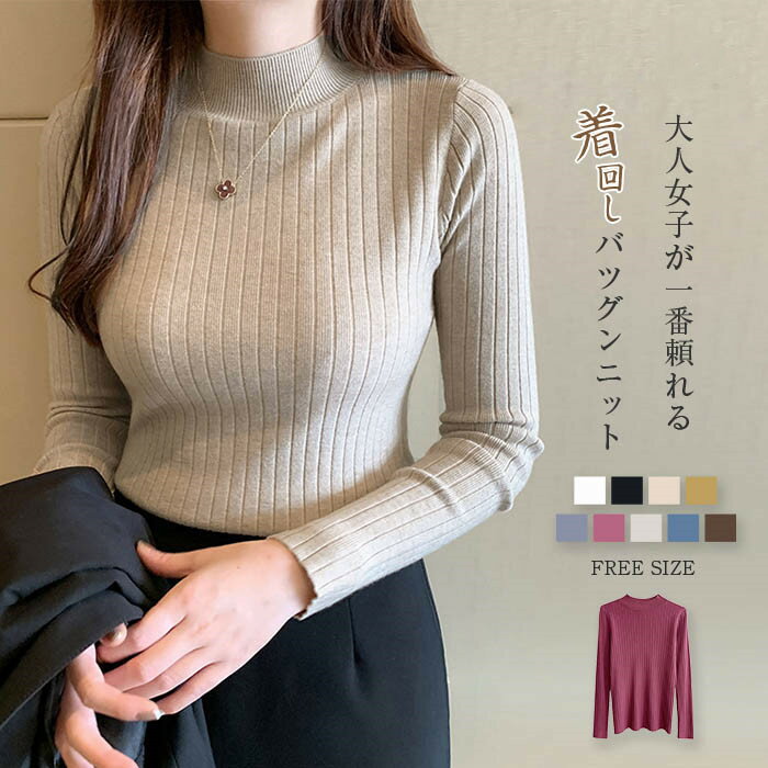 乐天商城 - 軽量 リブ トップス 長袖 レディース 秋冬 プルオーバー ハイネック ニットセーター リブニット タイト シンプル ニット セーター 着回し 柔らかい 秋 冬 春 通勤 体型カバー 無地 大人 定番 インナー 重ね着 ストレッチ 伸縮性 50代 30代 40代 黒 白 グレー 送料無料