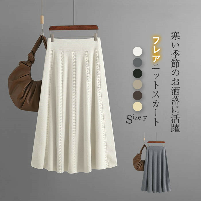 ニットフレアスカートレディースニッ...