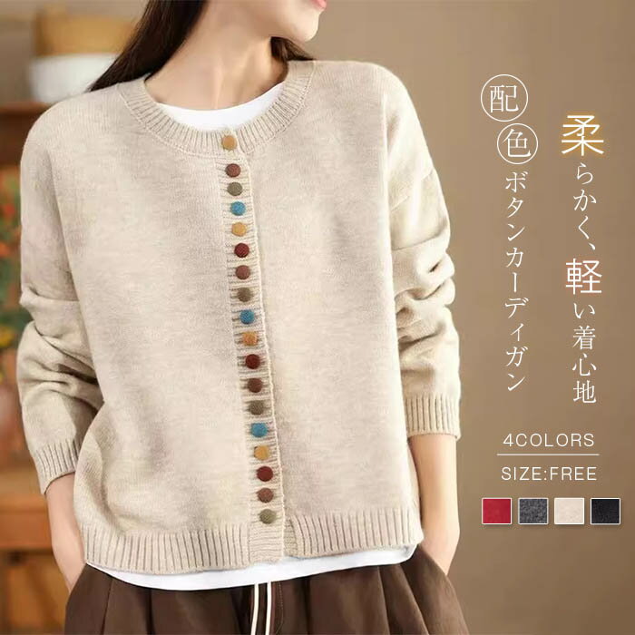 配色ボタン カーディガン レディース 秋 秋冬 春 きれいめ 長袖 ニットカーディガン ニット カーディガン トップス ニット ジャケット ニットウェア 重ね着 羽織り 通勤 オフィス 着痩せ 上品 30代 40代 50代 サマーニット 定番 着回し クールネック グレー 黒 ブラック