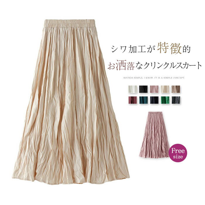 乐天商城 - クリンクルスカート レディース 秋冬 春 ロング シワ加工が特徴的 黒 フレア Aラインスカート 春 秋 冬 ロングスカート ボトムス フレアスカート 大人 フレア aライン おしゃれ 体型カバー ファッション お洒落 カジュアル ナチュラル 通勤 オフィス 裏地付き 送料無料