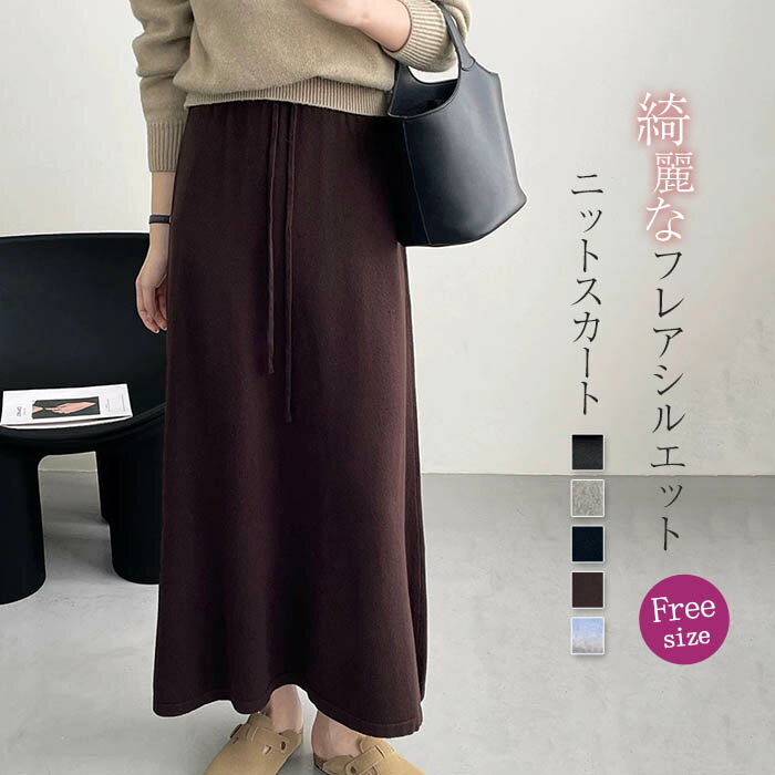 乐天商城 - ニットスカート 秋冬 ロング フレアスカート ニット スカート ロングスカート aライン ニットスカート aラインスカート ロング丈 秋 冬 春 ボトムス ウエストゴム 体型カバー 着回し 着痩せ 美脚 通勤 オフィス 上品 きれいめ カジュアル 50代 30代 40代 送料無料