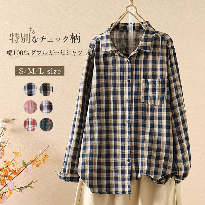 乐天商城 - ガーゼ シャツ チェック柄 レディース ガーゼシャツ ダブルガーゼ 長袖 レディースシャツ トップス 春秋 ゆったり ゆる 体型カバー シャツブラウス 大きいサイズ チェックシャツ 総柄 カジュアル ナチュラル 通勤 オフィス シンプル 大人 綿100% 春 秋 冬 秋冬 送料無料