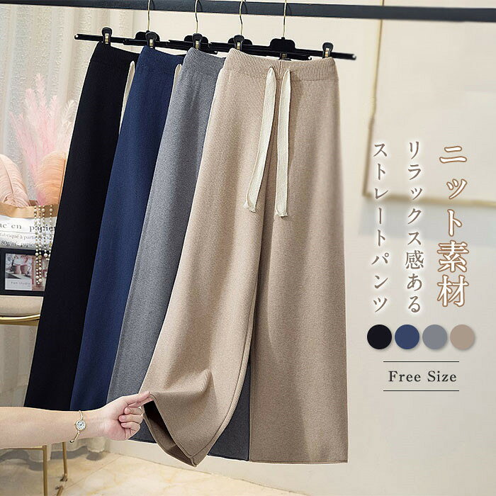 乐天商城 - ニット ワイドパンツ レディース ニットパンツ 秋冬 ニットパンツ ロングパンツ 秋 冬 春 ニット ニットワイドパンツ リラックスパンツ ニット ボトムス 体型カバー ウエストゴム 美脚 通勤 着痩せ カジュアル 無地 着回し 定番 送料無料 黒 ブラック シンプル