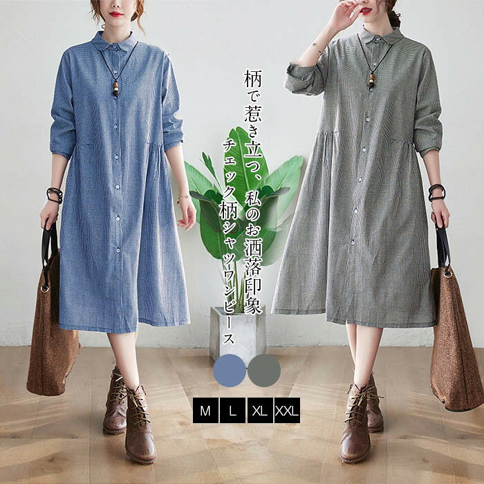 乐天商城 - 送料無料 ワンピース 長袖 シャツワンピース ロング 長袖 チェック レディース ロングシャツワンピース 大きいサイズ aライン ワンピ ロングワンピ チュニック ギャザー ミモレ丈 ロング 春 秋 前開き 羽織り 美脚 通勤 春 着痩せ 丸襟 大人 20代 30代 40代 新作