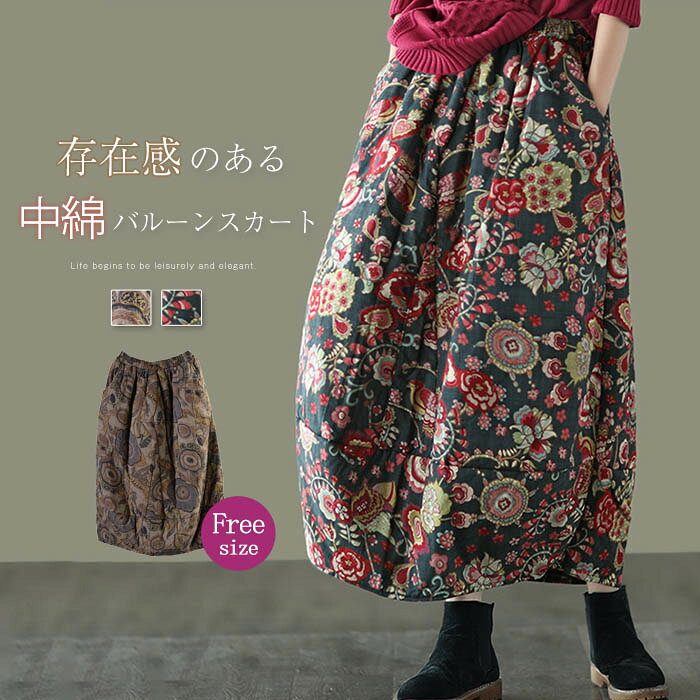 中綿 スカート レディース バルーンスカート 花柄 総柄 大人 aライン スカート 秋 冬 春 ロング スカート ロングスカート 定番 ウエストゴム 大人 ボトムス カジュアル おしゃれ ファッション 体型カバー 着痩せ 美脚 通勤 厚手 あったか 着回し ポケット付き 送料無料