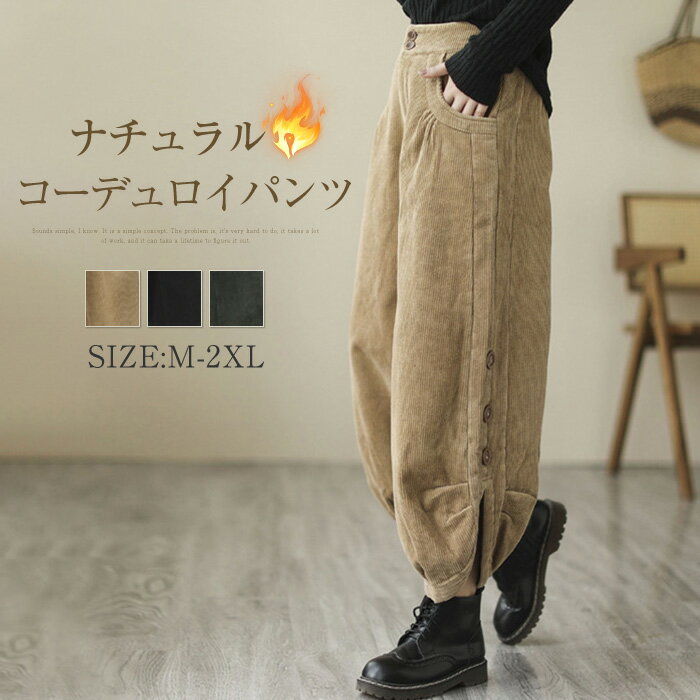 乐天商城 - コーデュロイ パンツ レディース ワイド 低身長 コーデュロイパンツ 秋冬 冬 春 ワイドパンツ 大きいサイズ リラックスパンツ ボトムス 体型カバー ウエストバックゴム バルーンパンツ サーカスパンツ 無地 ポケット付き 美脚 通勤 着痩せ カジュアル 着回し 送料無料