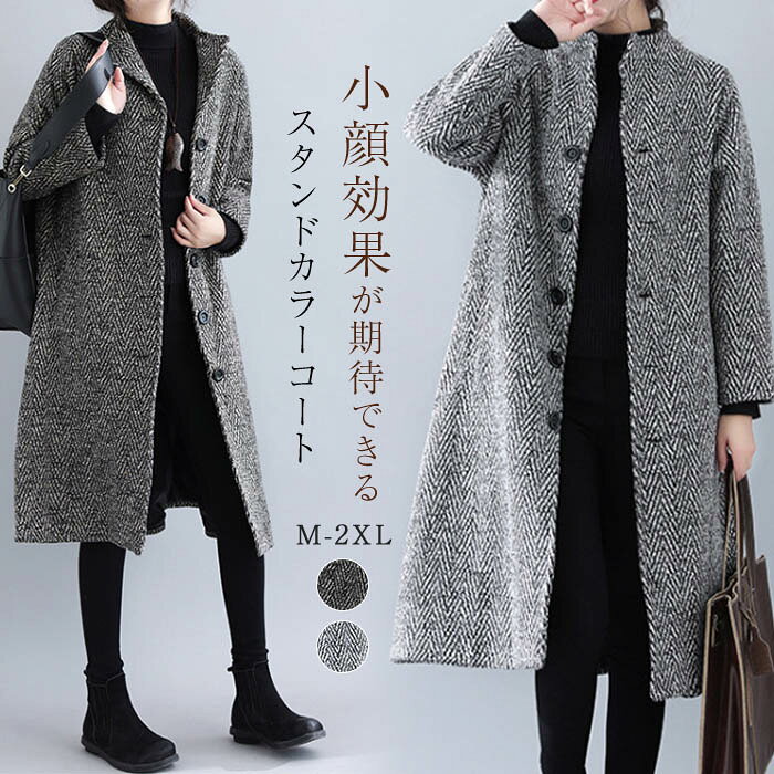 乐天商城 - チェスターコート レディース 秋冬 冬 スタンドカラー アウター レディース ロングコート 秋 冬 きれいめ カジュアル 大きいサイズ コート 長袖 総柄 体型カバー シンプル 春 秋冬 暖か 防風 防寒 羽織り ロング丈 オフィス ビジネス 着痩せ 通勤 おしゃれ OL 送料無料