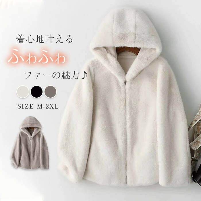 Rakuten - フード付き ファーコート ファージャケット レディース ショート丈 ジャケット もこもこ もふもふ 秋冬 冬 秋 ファー ファスナー フェイクファー 厚手 防寒 暖か おしゃれ 大人 可愛い かわいい カジュアル シンプル 上品 きれいめ お洒落 ファッション 送料無料 黒