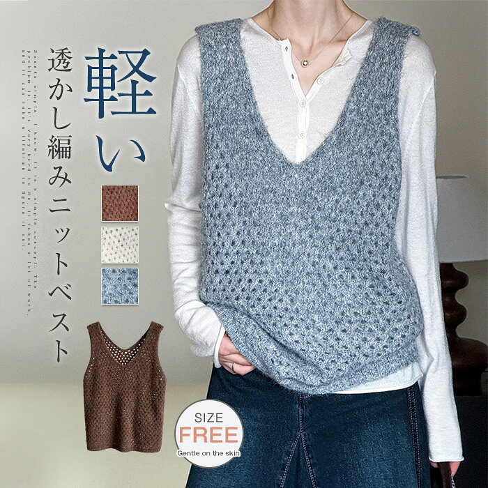 乐天商城 - ニット ベスト レディース vネック サマー ベスト 秋 冬 春 夏 ニットベスト 透かし編み おしゃれ 着回し トップス プルオーバー ゆる 体型カバー ファッション シンプル カジュアル レイヤード 重ね着 定番 大人 通勤 オフィス ビジネス 20代 30代 40代 50代 送料無料