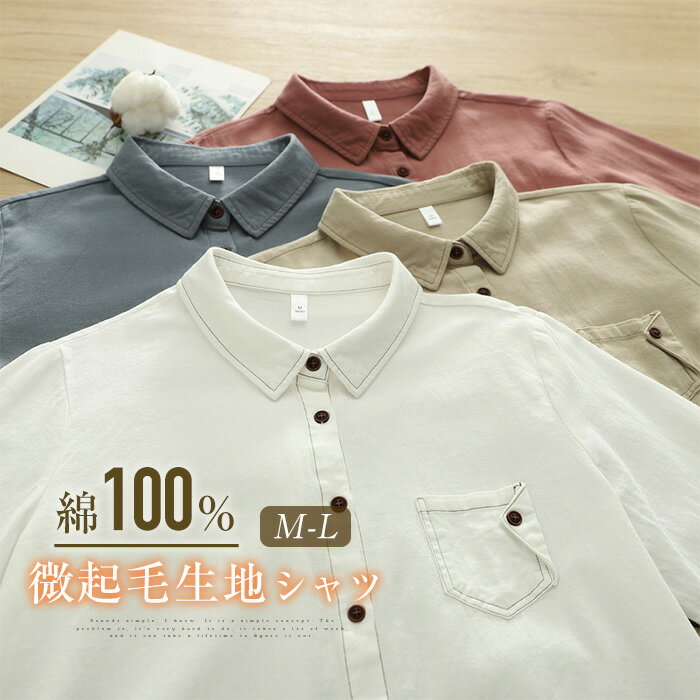 シャツレディース長袖ネルシャツ微起...