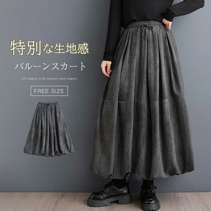 スカートロング冬秋冬バルーンスカー...