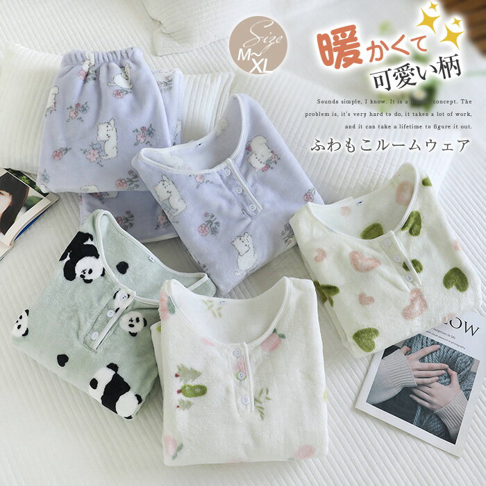 ルームウェア レディース パジャマ 冬 上下 セット クールネック 猫 ネコ ハート パンダ イチゴ もこもこ 長袖 2点セット セットアップ 秋 秋冬 ふわふわ 大人 可愛い おうち時間 あったか 暖か リラックス ウェア 部屋着 楽ちん 上下セット 大きいサイズ 送料無料