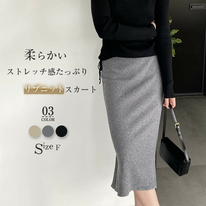 Rakuten - タイトスカート ニット 黒 ストレッチ ニットスカート ロングスカート 秋冬 リブニット ミモレ丈 秋 冬 春 ボトムス ウエストゴム 体型カバー 着回し フェミニン 美脚 通勤 オフィス 上品 きれいめ フォーマル カジュアル シンプル 50代 30代 40代 ブラック 黒 グレー